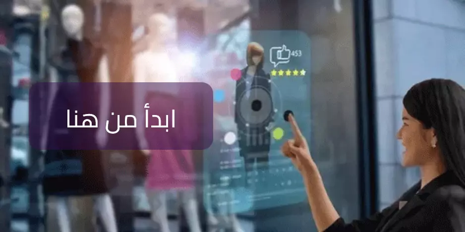أبدأ من هنا